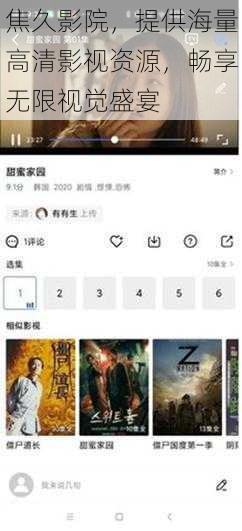 焦久影院,提供海量高清影视资源,畅享无限视觉盛宴