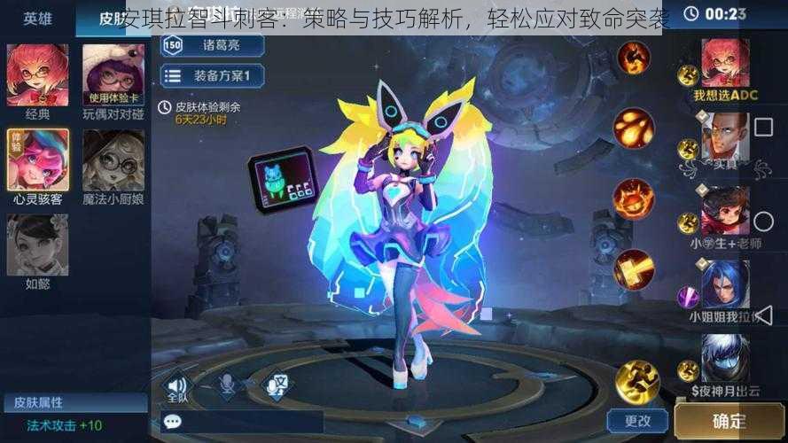 安琪拉智斗刺客：策略与技巧解析，轻松应对致命突袭