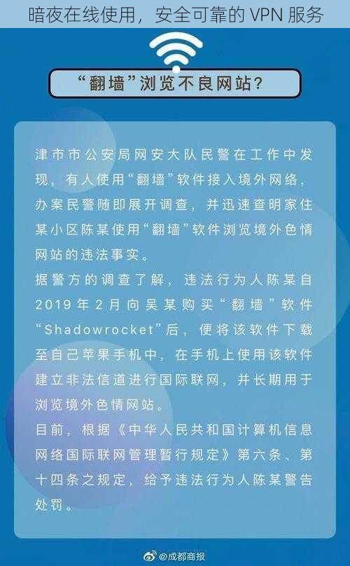 暗夜在线使用，安全可靠的 VPN 服务