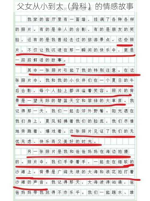 父女从小到大(骨科)的情感故事