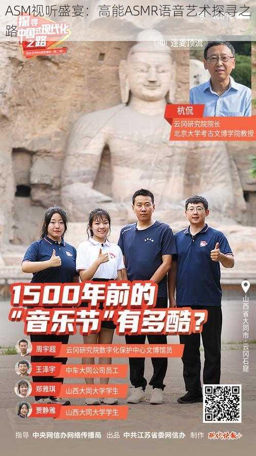 ASM视听盛宴:高能ASMR语音艺术探寻之路