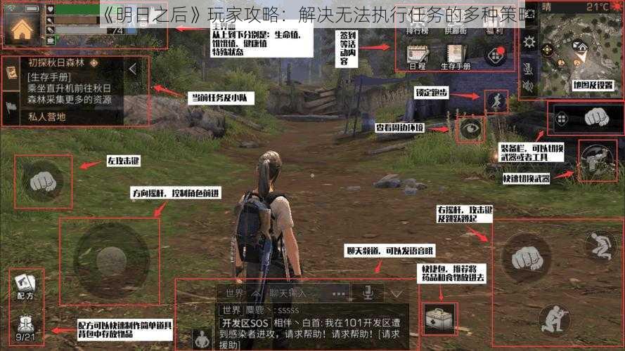 《明日之后》玩家攻略:解决无法执行任务的多种策略