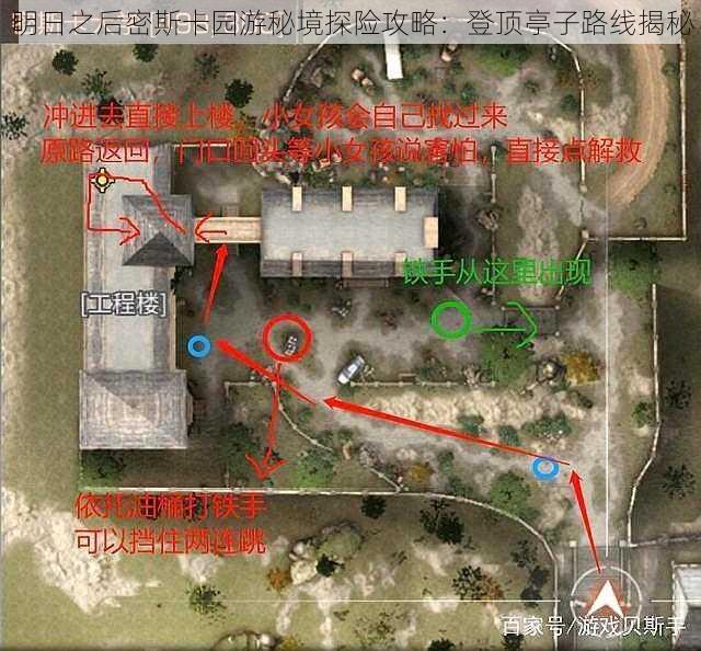 明日之后密斯卡园游秘境探险攻略：登顶亭子路线揭秘