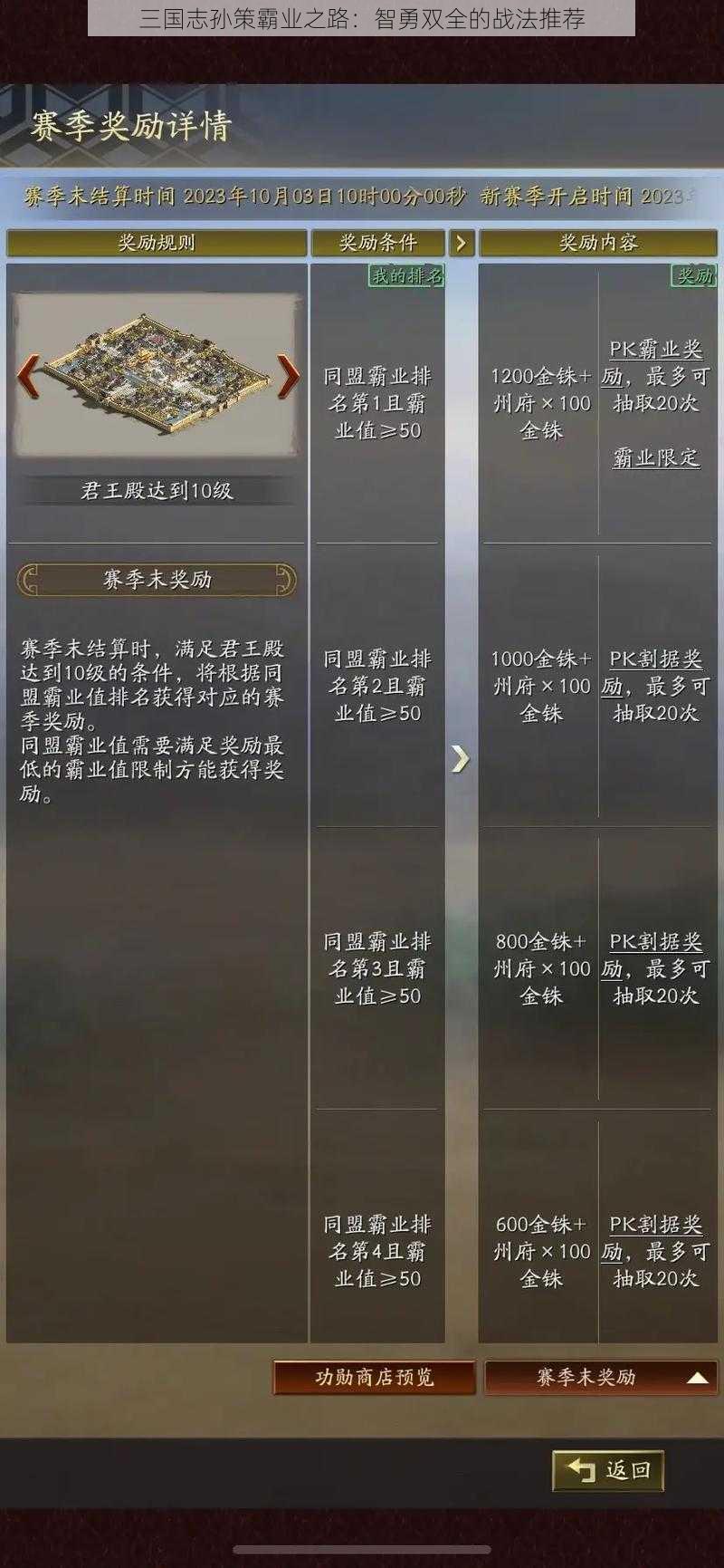 三国志孙策霸业之路：智勇双全的战法推荐