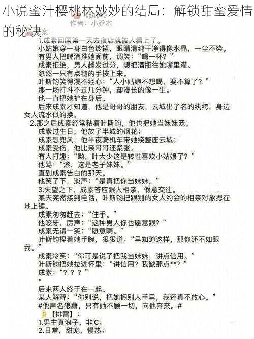 小说蜜汁樱桃林妙妙的结局:解锁甜蜜爱情的秘诀