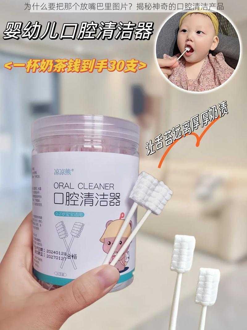 为什么要把那个放嘴巴里图片?揭秘神奇的口腔清洁产品