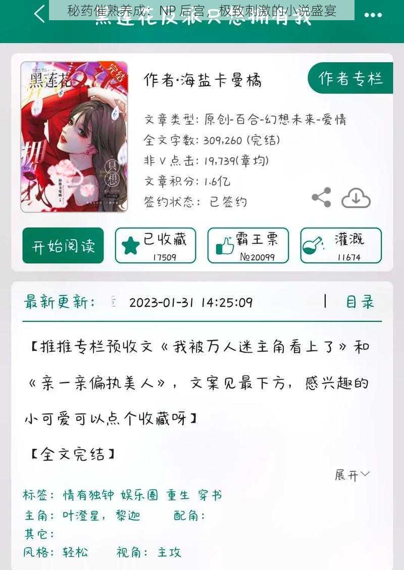 秘药催熟养成:NP 后宫,极致刺激的小说盛宴