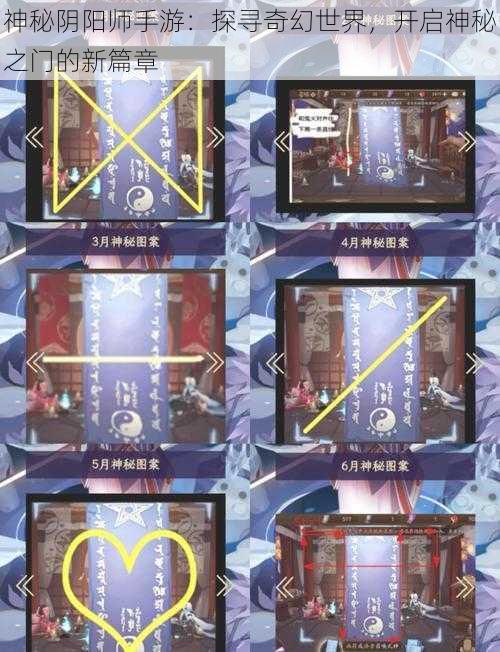 神秘阴阳师手游:探寻奇幻世界,开启神秘之门的新篇章
