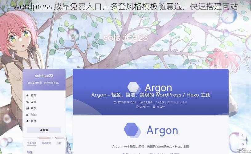 wordpress 成品免费入口,多套风格模板随意选,快速搭建网站