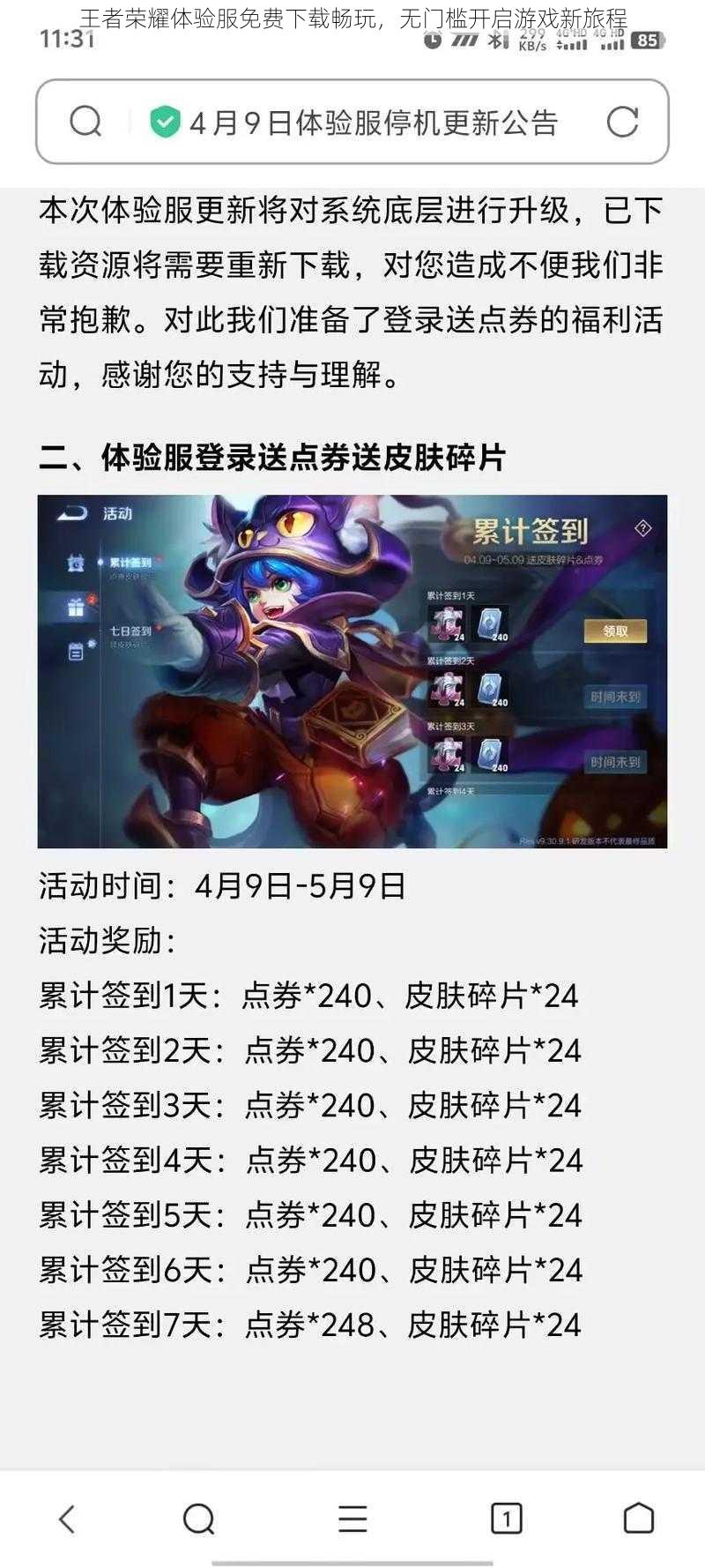 王者荣耀体验服免费下载畅玩,无门槛开启游戏新旅程