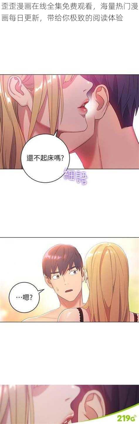 歪歪漫画在线全集免费观看,海量热门漫画每日更新,带给你极致的阅读体验