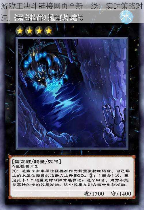 游戏王决斗链接网页全新上线:实时策略对决,开启智能卡牌新时代