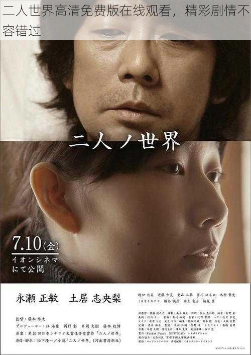 二人世界高清免费版在线观看,精彩剧情不容错过
