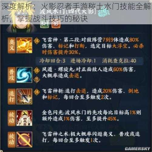 深度解析:火影忍者手游秽土水门技能全解析,掌握战斗技巧的秘诀