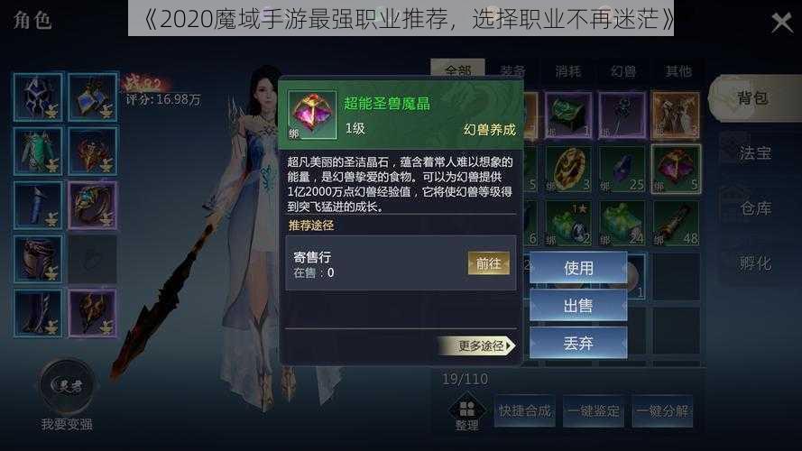 《2020魔域手游最强职业推荐,选择职业不再迷茫》