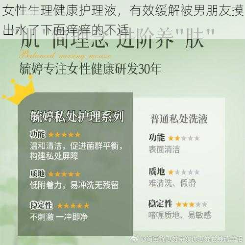 女性生理健康护理液,有效缓解被男朋友摸出水了下面痒痒的不适