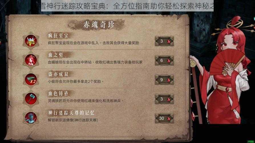 暖雪神行迷踪攻略宝典:全方位指南助你轻松探索神秘之旅