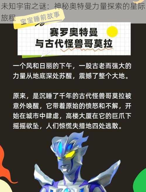 未知宇宙之谜:神秘奥特曼力量探索的星际旅程