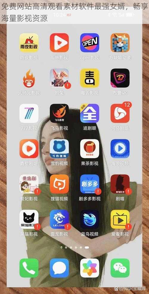 免费网站高清观看素材软件最强女婿,畅享海量影视资源