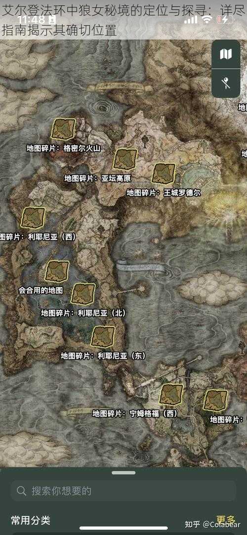 艾尔登法环中狼女秘境的定位与探寻:详尽指南揭示其确切位置