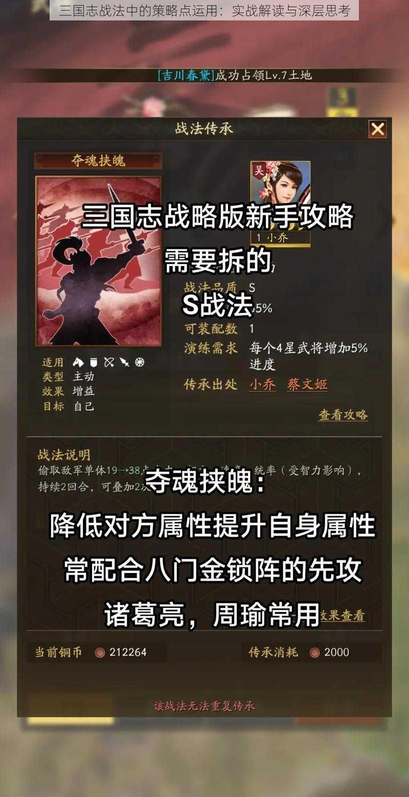 三国志战法中的策略点运用:实战解读与深层思考