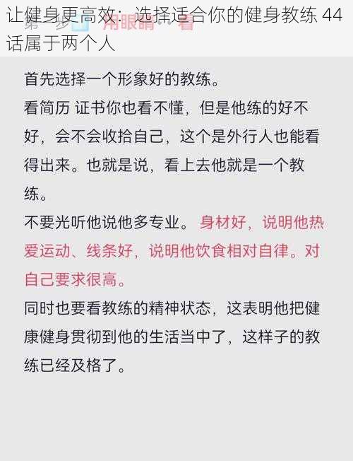 让健身更高效：选择适合你的健身教练 44 话属于两个人
