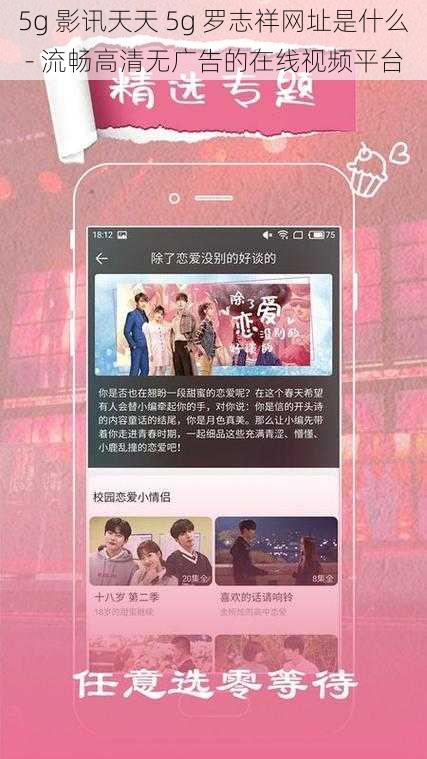 5g 影讯天天 5g 罗志祥网址是什么 - 流畅高清无广告的在线视频平台