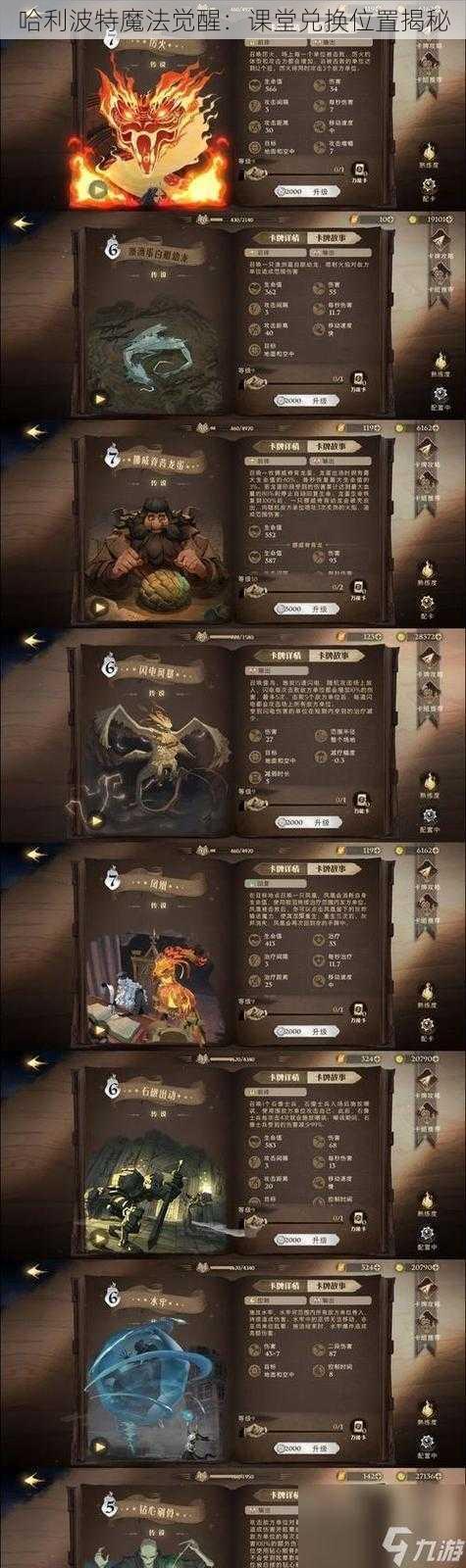 哈利波特魔法觉醒:课堂兑换位置揭秘