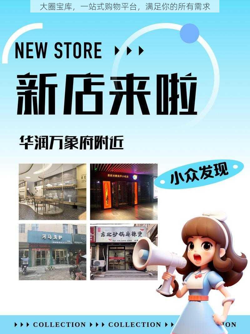 大圈宝库,一站式购物平台,满足你的所有需求