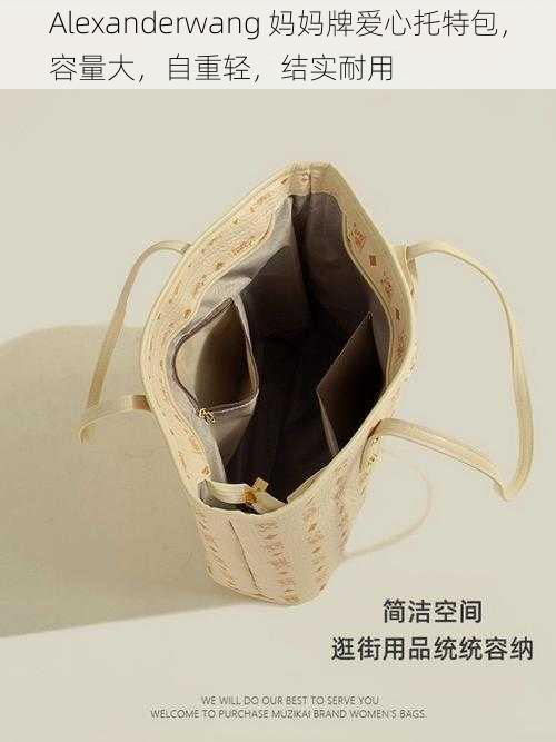 Alexanderwang 妈妈牌爱心托特包,容量大,自重轻,结实耐用