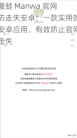 漫蛙 Manwa 官网防走失安卓:一款实用的安卓应用,有效防止官网走失
