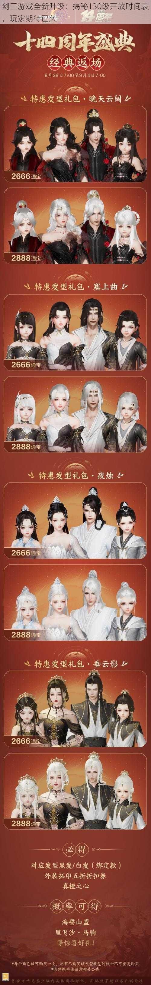 剑三游戏全新升级:揭秘130级开放时间表,玩家期待已久