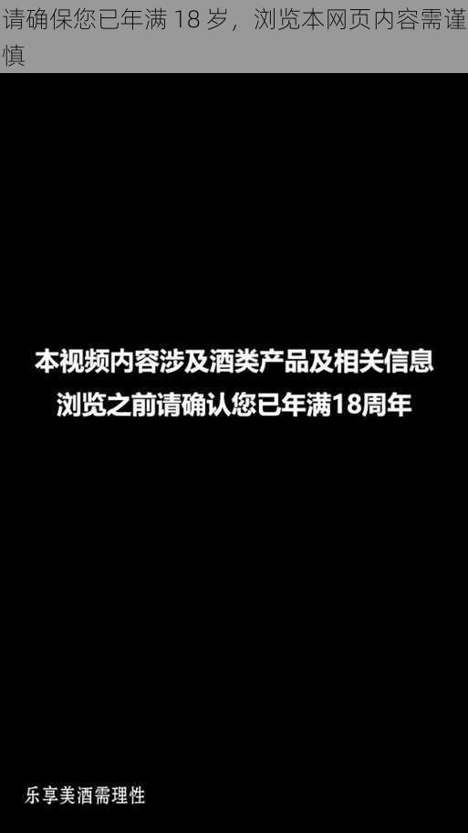 请确保您已年满 18 岁,浏览本网页内容需谨慎