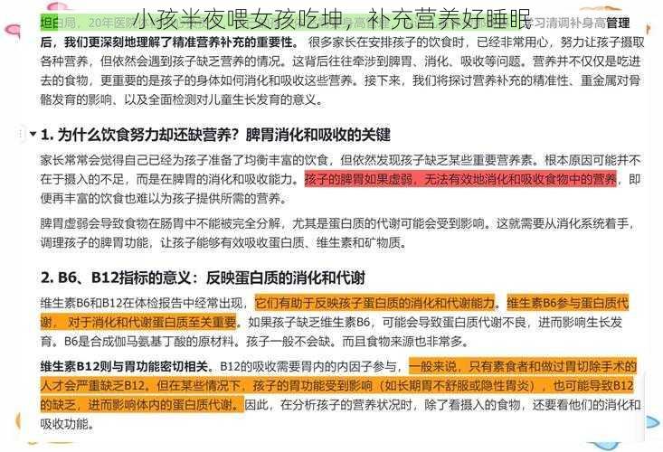 小孩半夜喂女孩吃坤,补充营养好睡眠