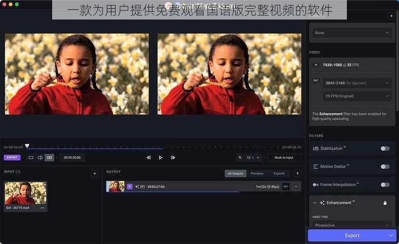 一款为用户提供免费观看国语版完整视频的软件