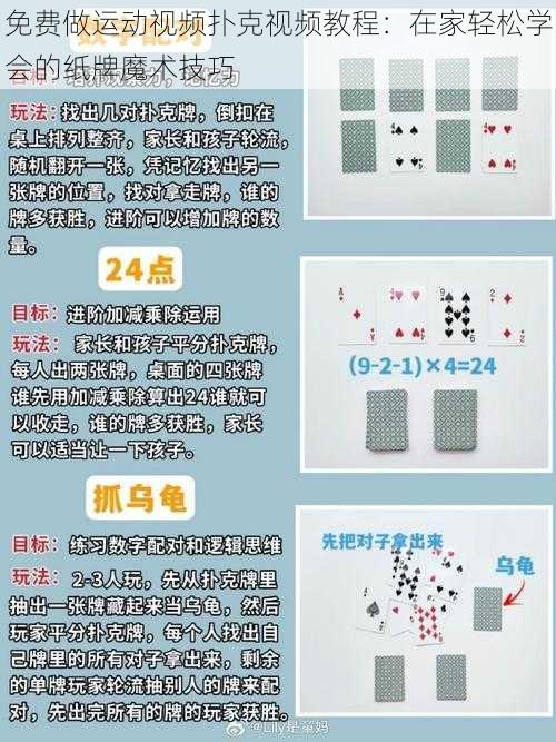 免费做运动视频扑克视频教程:在家轻松学会的纸牌魔术技巧