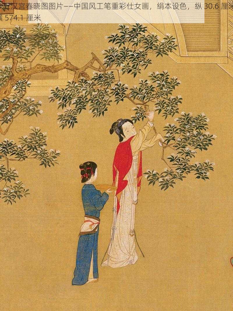 十五汉宫春晓图图片——中国风工笔重彩仕女画，绢本设色，纵 30.6 厘米，横 574.1 厘米