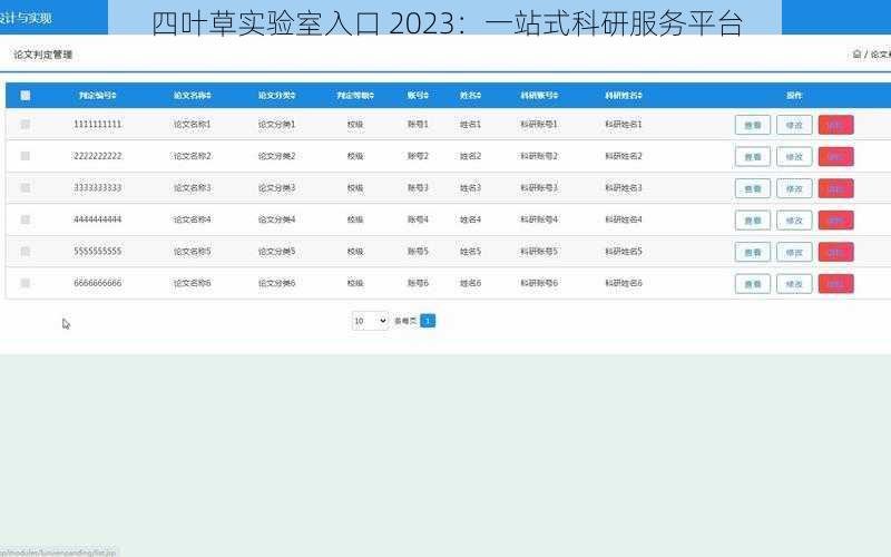 四叶草实验室入口 2023：一站式科研服务平台