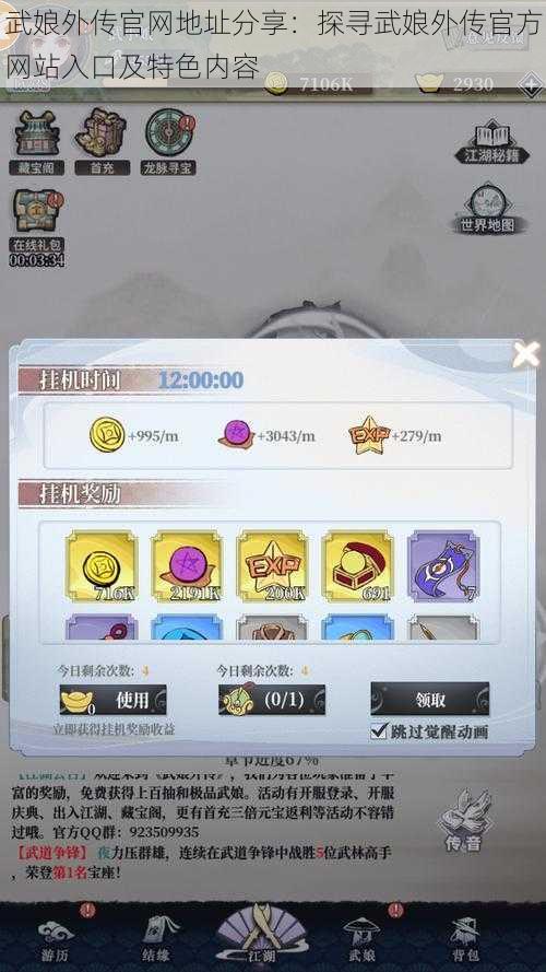 武娘外传官网地址分享:探寻武娘外传官方网站入口及特色内容