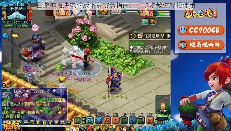 西游神魔决电脑版下载安装指南:一步步教你轻松使用
