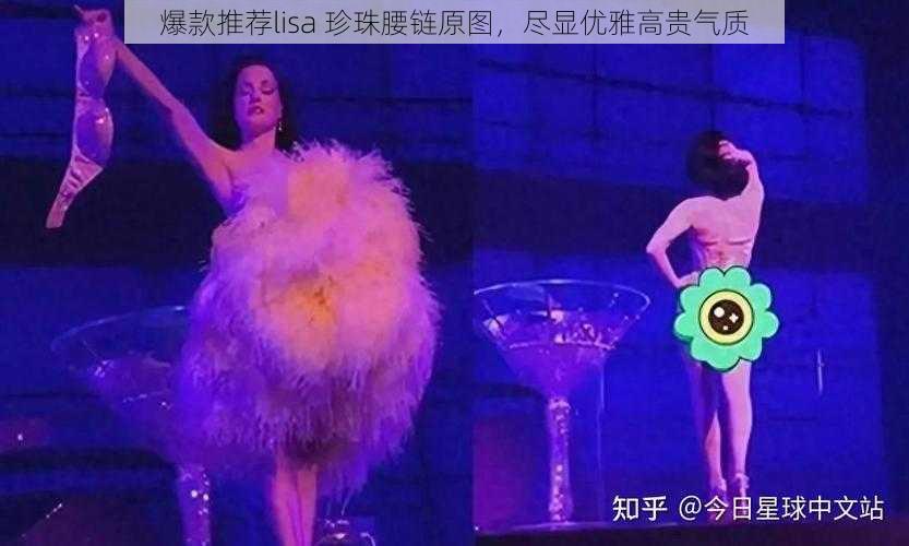 爆款推荐lisa 珍珠腰链原图,尽显优雅高贵气质