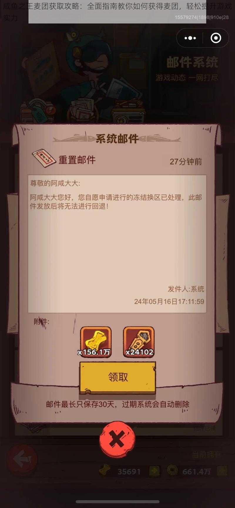 咸鱼之王麦团获取攻略:全面指南教你如何获得麦团,轻松提升游戏实力