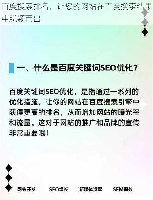 百度搜索排名,让您的网站在百度搜索结果中脱颖而出