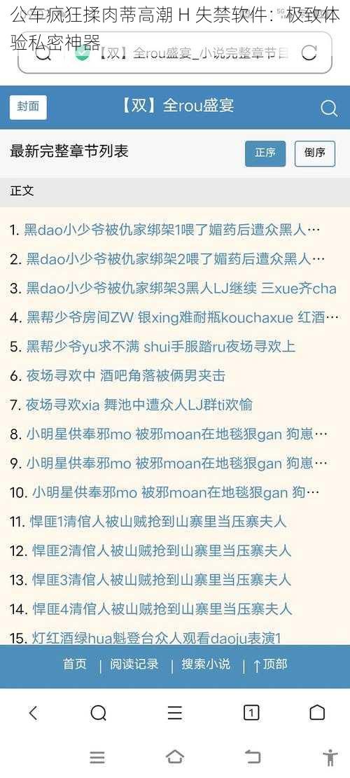 公车疯狂揉肉蒂高潮 H 失禁软件:极致体验私密神器