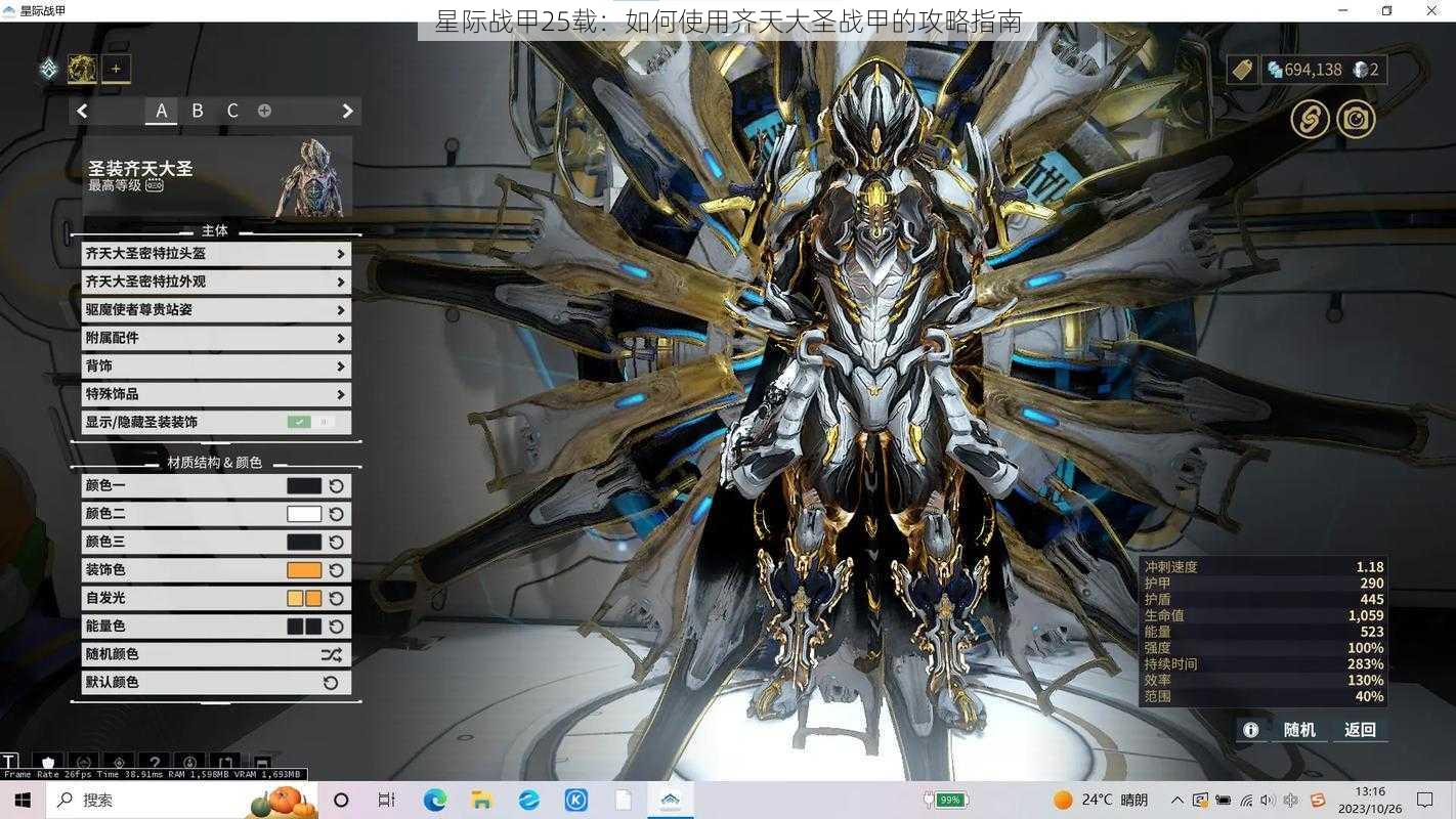 星际战甲25载:如何使用齐天大圣战甲的攻略指南