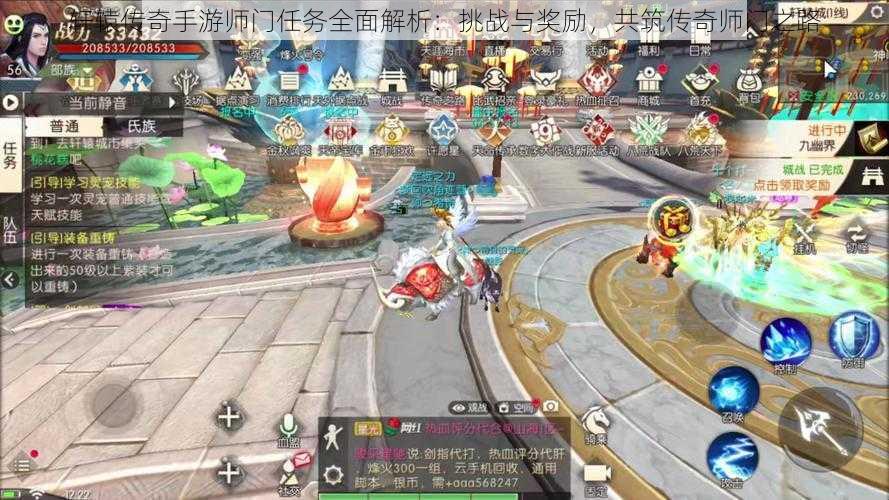 轩辕传奇手游师门任务全面解析:挑战与奖励,共筑传奇师门之路