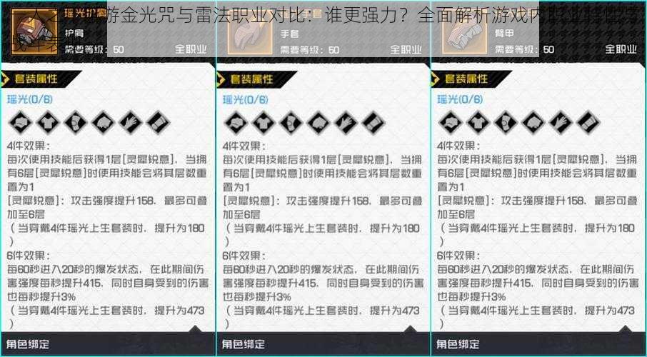 一人之下手游金光咒与雷法职业对比：谁更强力？全面解析游戏内职业特性与战斗表现