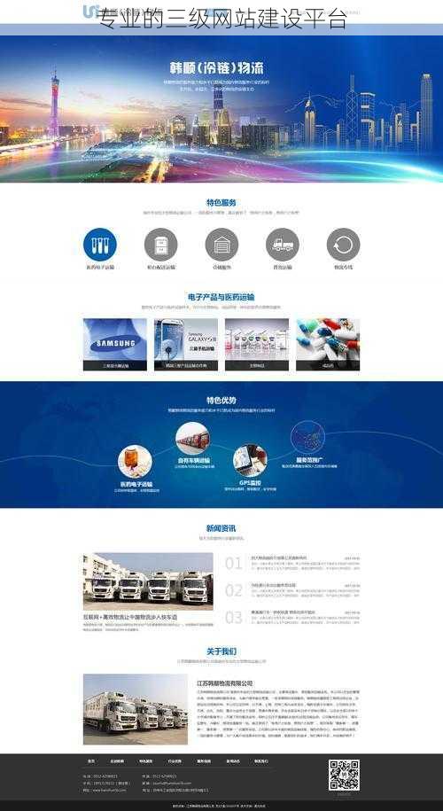 专业的三级网站建设平台