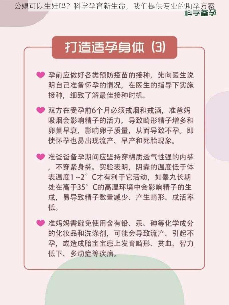 公媳可以生娃吗?科学孕育新生命,我们提供专业的助孕方案