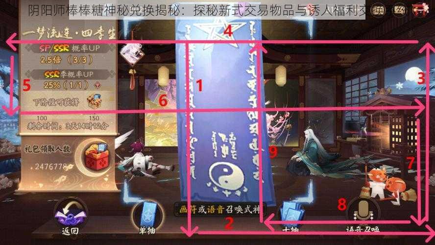 阴阳师棒棒糖神秘兑换揭秘：探秘新式交易物品与诱人福利交换系统